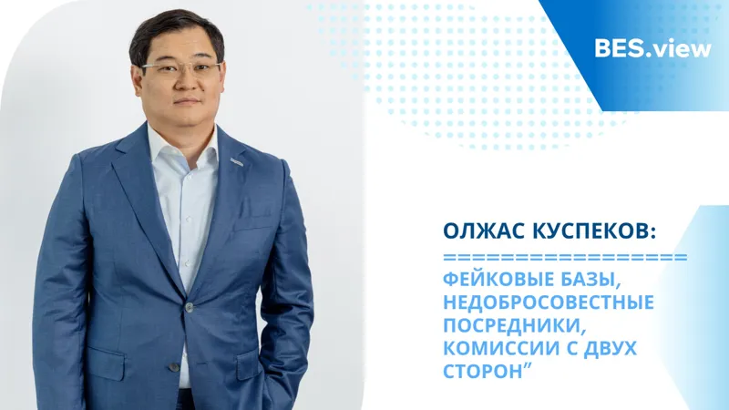Олжас Куспеков