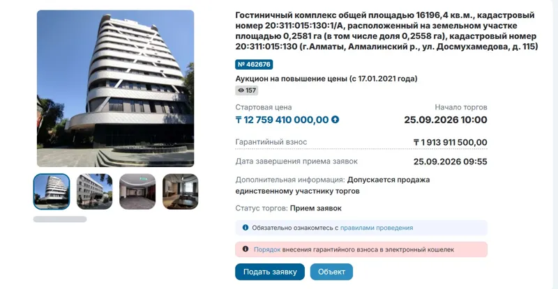 Гостиничный комплекс DoubleTree by Hilton в Алматы выставили на торги