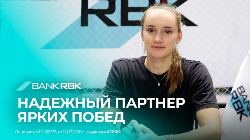 Елена Рыбакина амбассадор Bank RBK