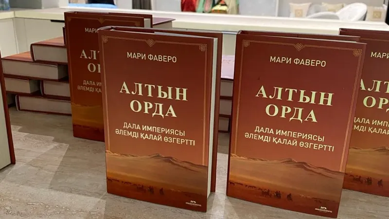 Книги Мари Фаверо Алтын Орда