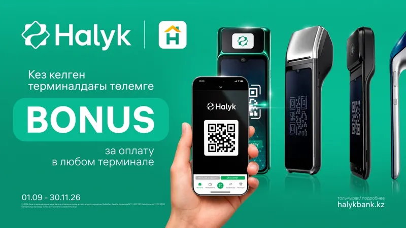 Halyk QR делает покупки выгоднее