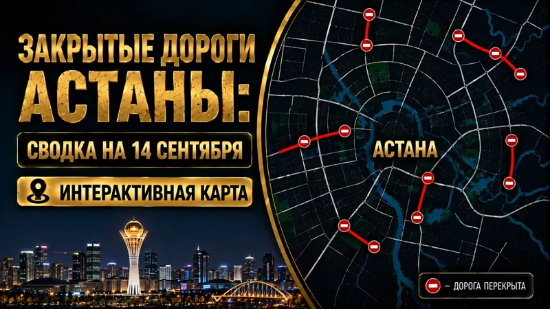 Коллаж карты перекрытия дорог в Астане и изображение Байтерека