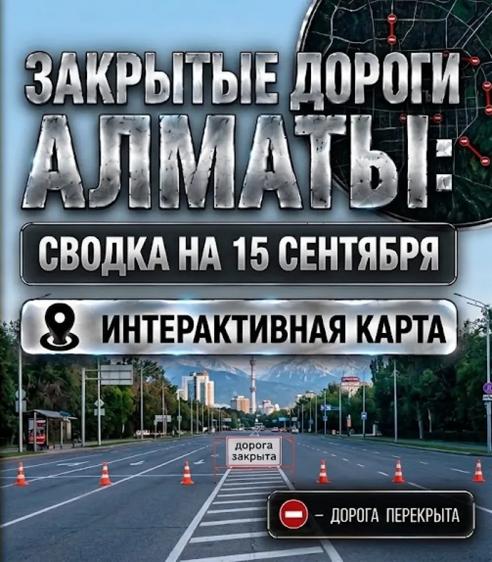 Вид на город Алматы с дорогой и табличкой "дорога закрыта"