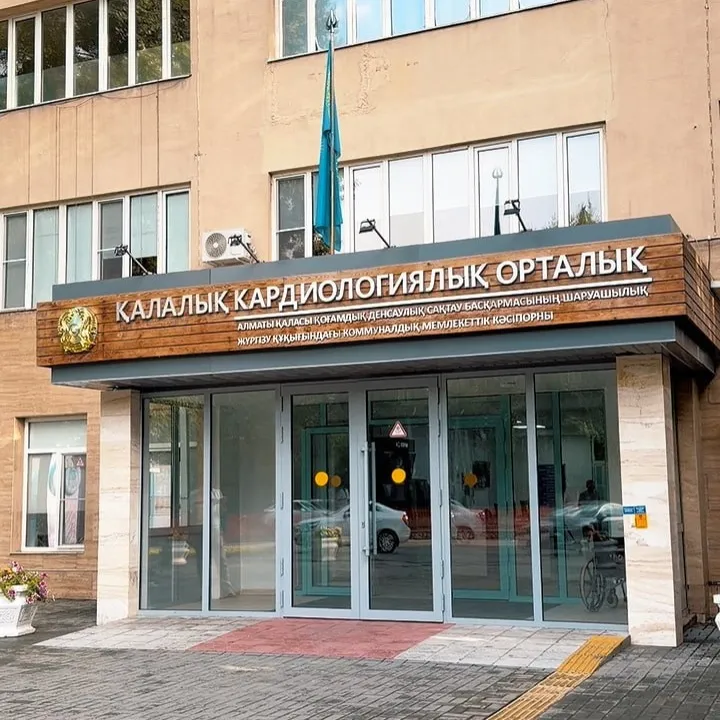 Главный вход в кардиоцентр Алматы