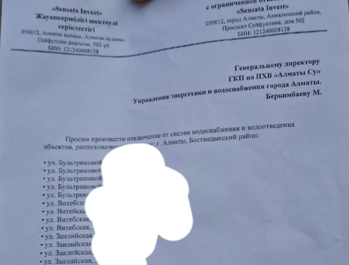 Письмо Sensata Invest к "Алматы су"