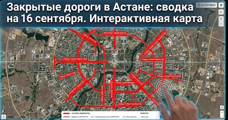 Карта города Астана с закрытыми дорогами.