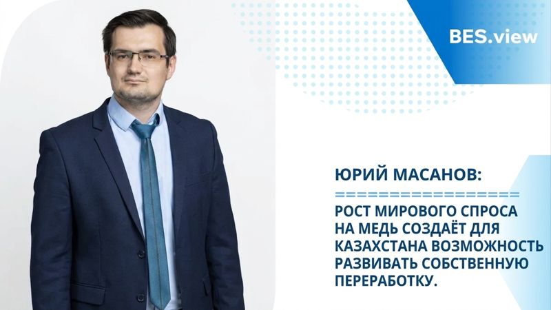 Не продавать сырьё, а перерабатывать: где Казахстан теряет стоимость своей меди