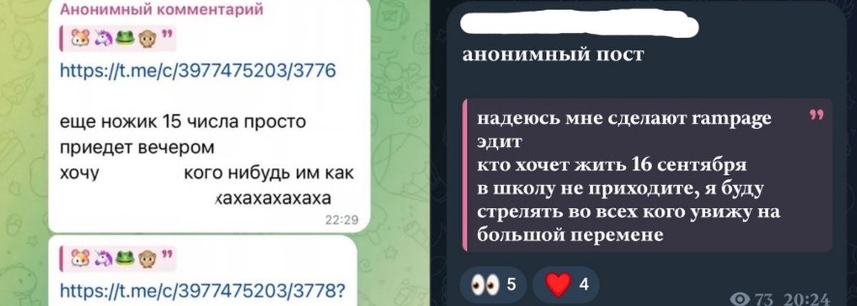 Анонимные сообщения с угрозами