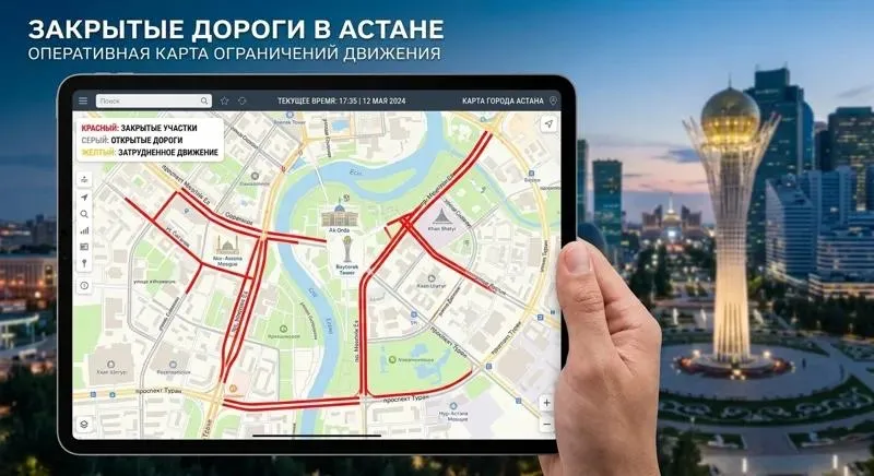 Закрытые дороги в Астане на карте