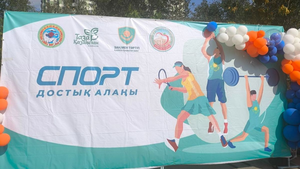 Площадка &laquo;Спорт достық алаңы&raquo; для спортивных состязаний на набережной озера Сайран в Алматы