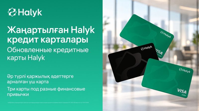 Новые карты Halyk bank
