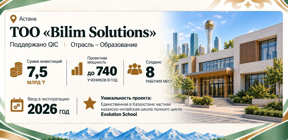 НИХ "Байтерек"