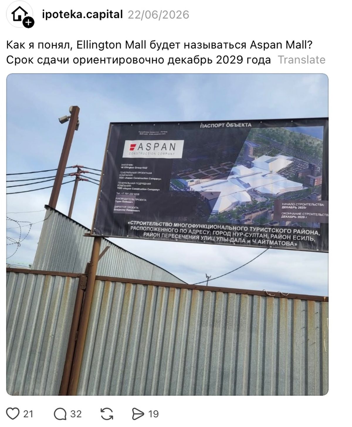 Публикация в Therads, в которой сообщили о переименовании ТРЦ