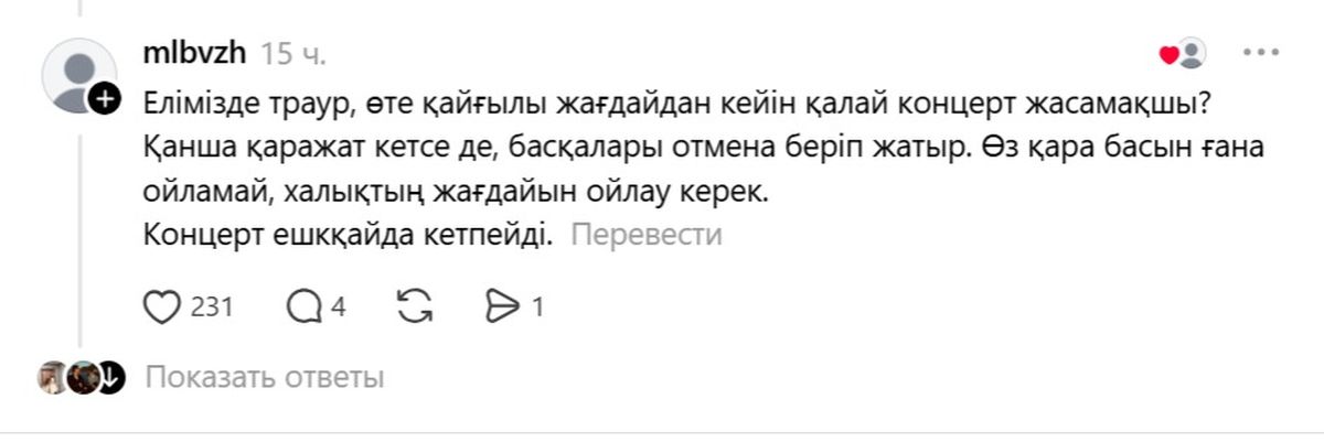 Мнения казахстанцев в соцсети