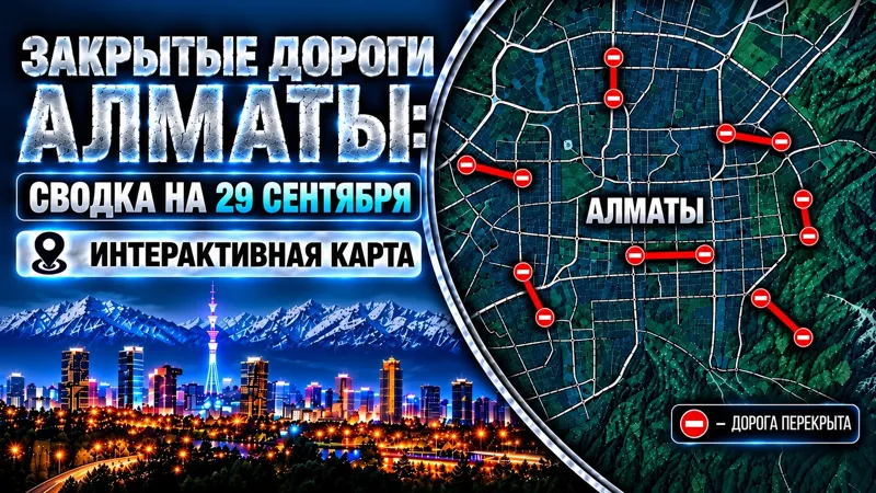 Иллюстративное изображение перекрытых улиц