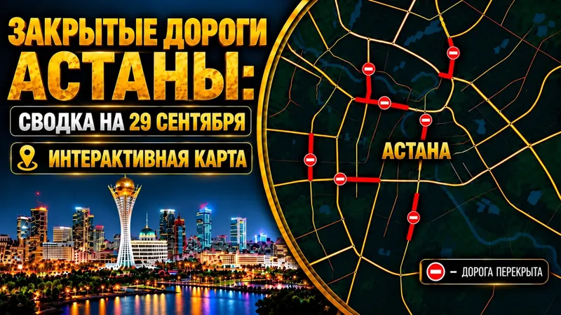 Иллюстративное изображение перекрытых улиц