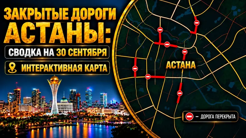 Иллюстративное изображение перекрытых улиц