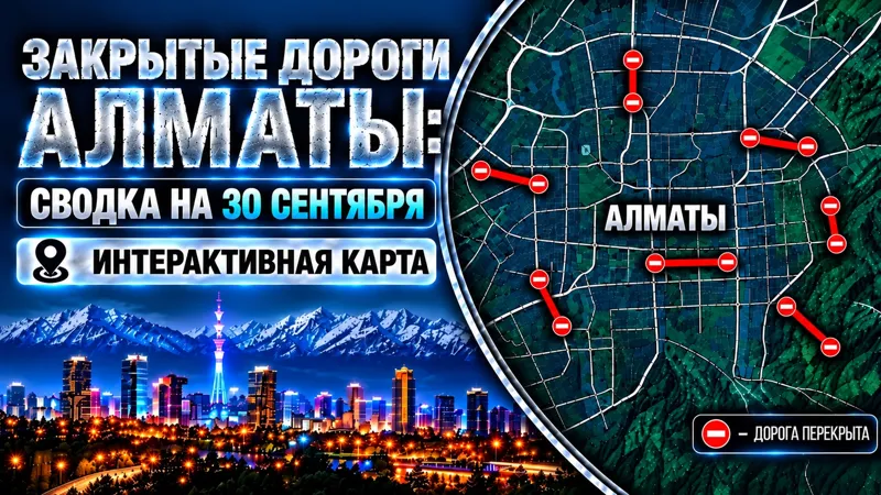 Иллюстративное изображение перекрытых улиц
