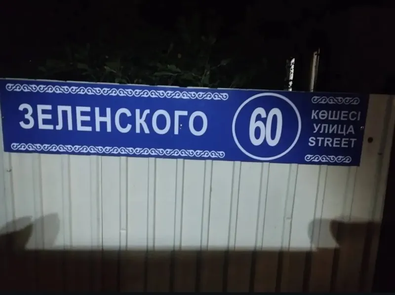 Адресная табличка с ошибкой в Караганде