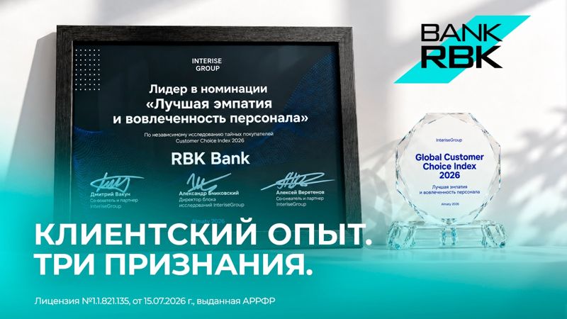 Три грани клиентского опыта: Bank RBK получил три награды Global Customer Choice Index 2026