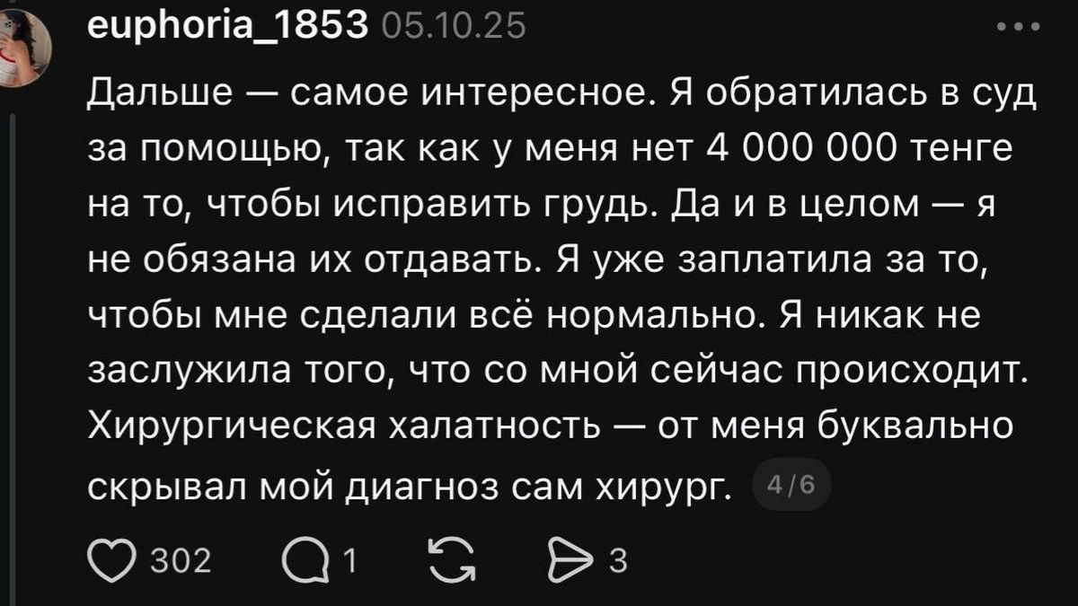 Казахстанка о неудачной пластике Казахстанка о неудачной пластике