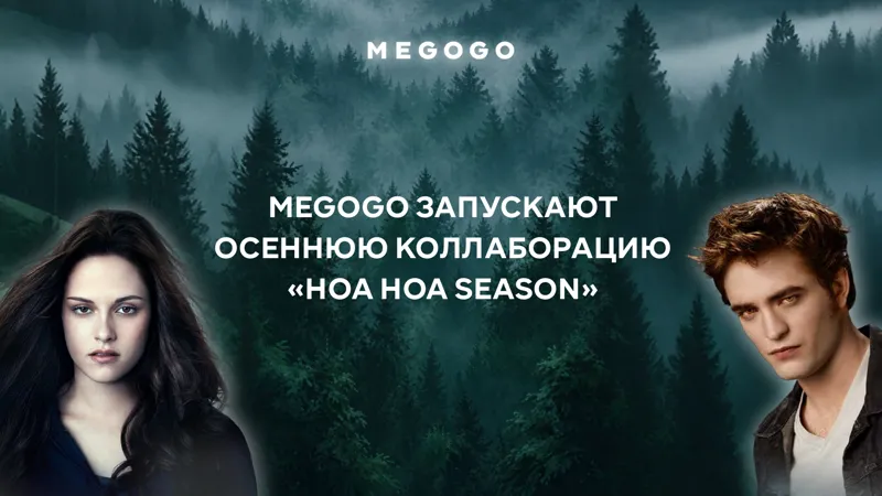 Коллаборация Megogo
