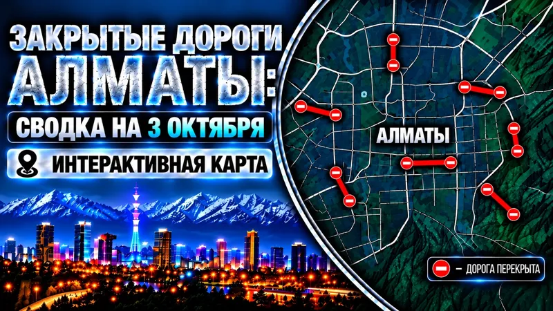 Иллюстративное изображение перекрытых улиц