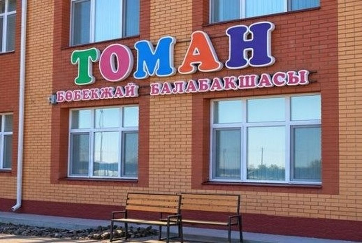 Детский сад Детский сад