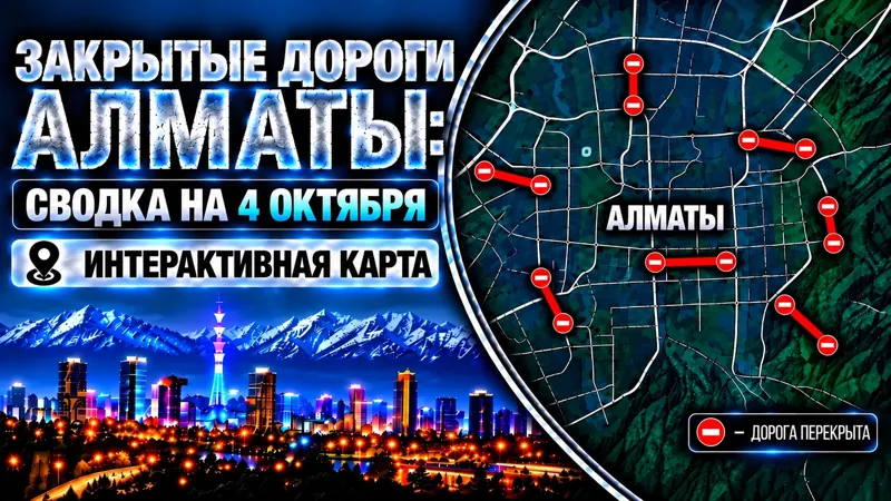 Иллюстративное изображение перекрытых дорог