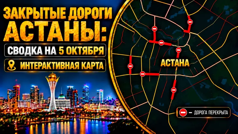 Иллюстративное изображение перекрытых дорог