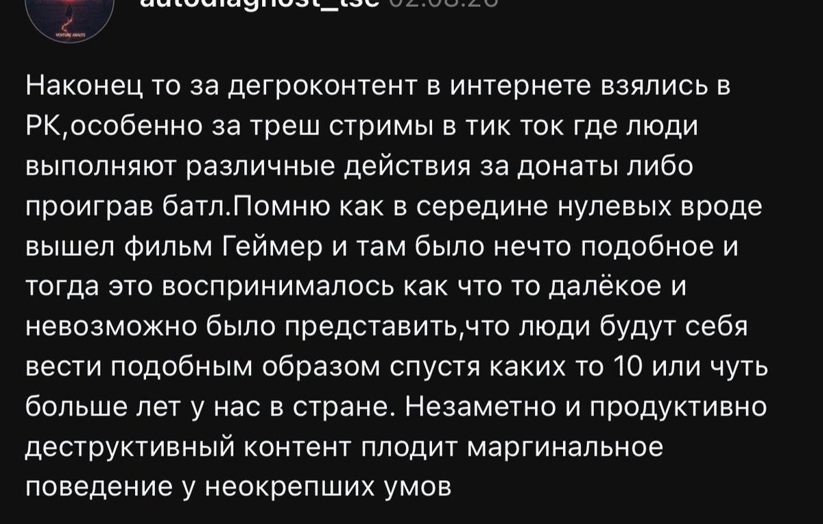 Мнение людей о треш-стримах