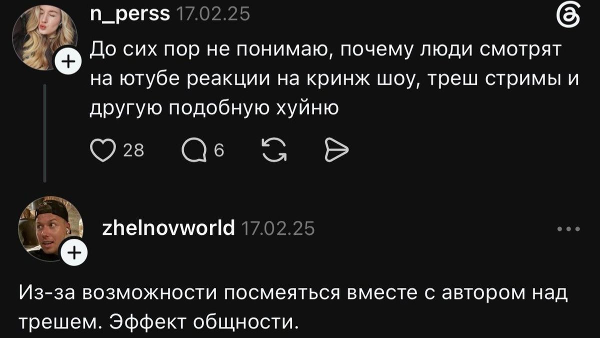 Мнение людей о треш-стримах