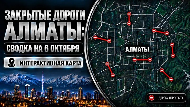 Коллаж карты перекрытых дорог в Алматы и телебашня Коктобе