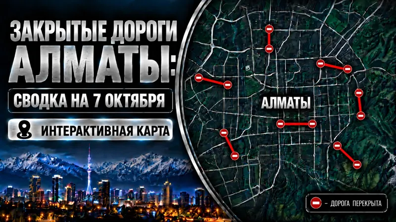 Коллаж карты перекрытых дорог в Алматы и телебашня Коктобе