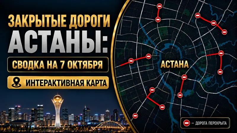 Коллаж карты перекрытия дорог в Астане и изображение Байтерека