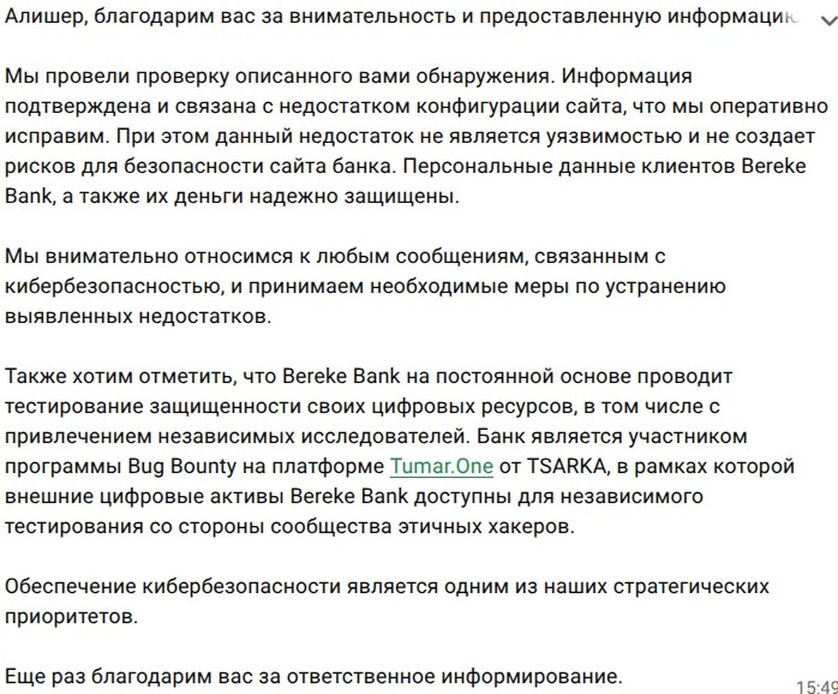 Ответ пресс-службы Bereke Bank