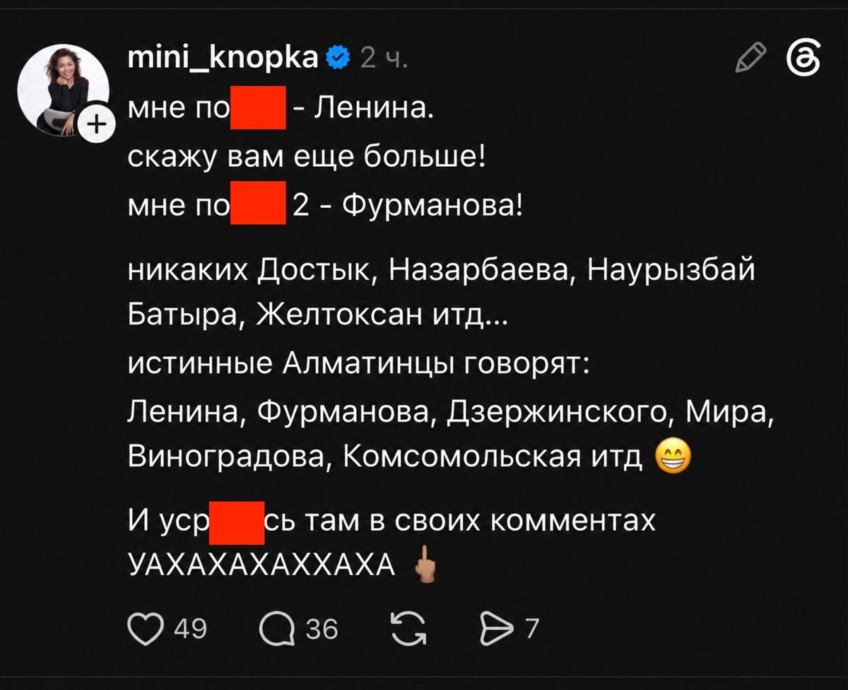 Копия публикации блогера Mini Knopka в Threads с высказываниями о советских названиях улиц Алматы; нецензурные слова частично скрыты