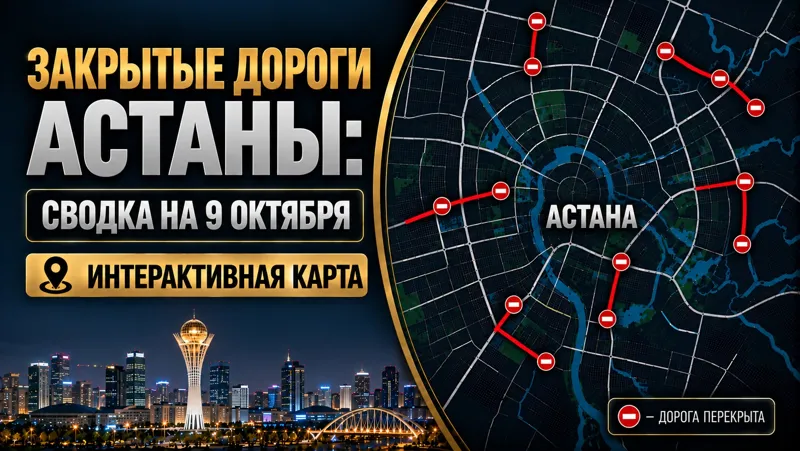 Коллаж карты перекрытия дорог в Астане и изображение Байтерека