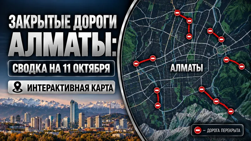 Коллаж карты перекрытых дорог в Алматы и телебашня Коктобе