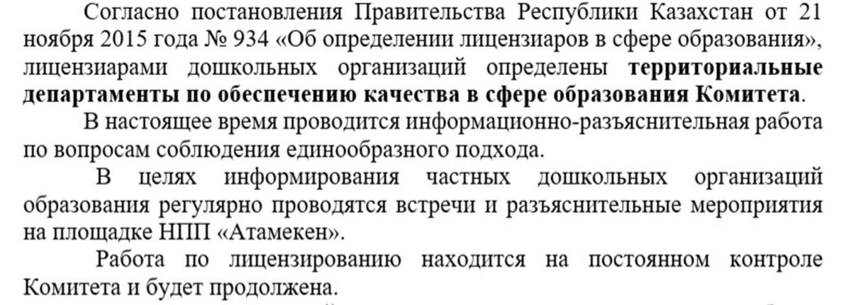 Скриншот с ответа на запрос редакции