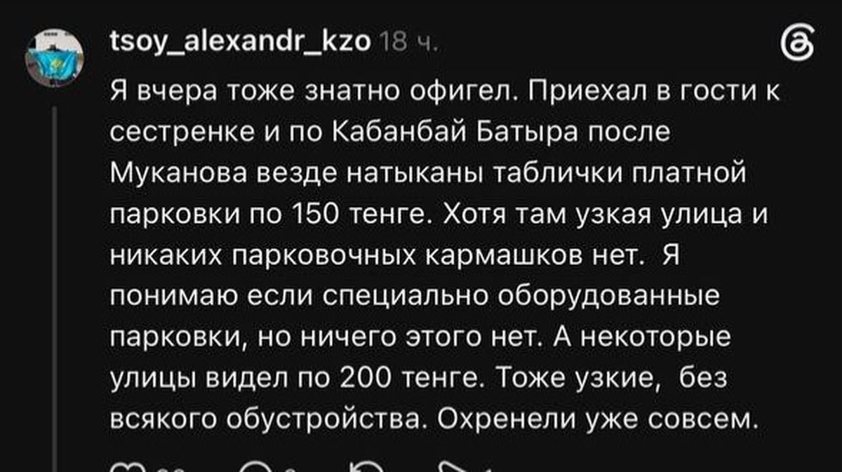 Мнение алматинцев в соцсетях