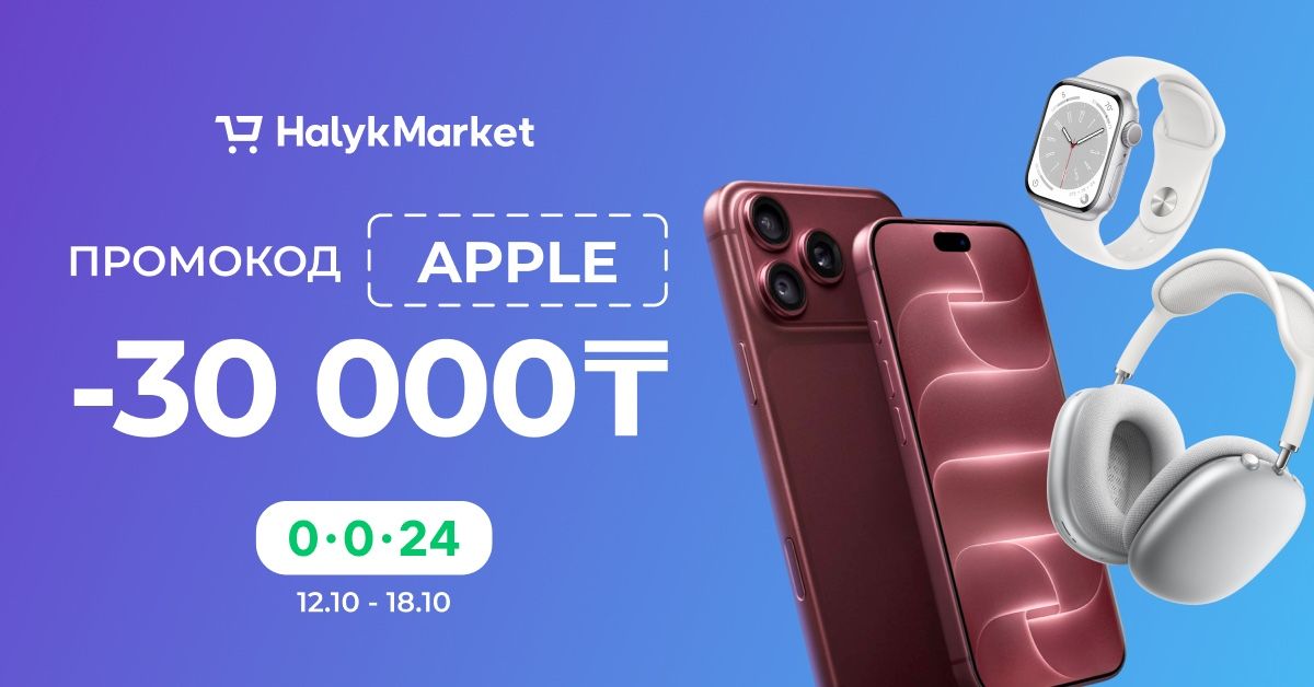 Скидка на товары Apple