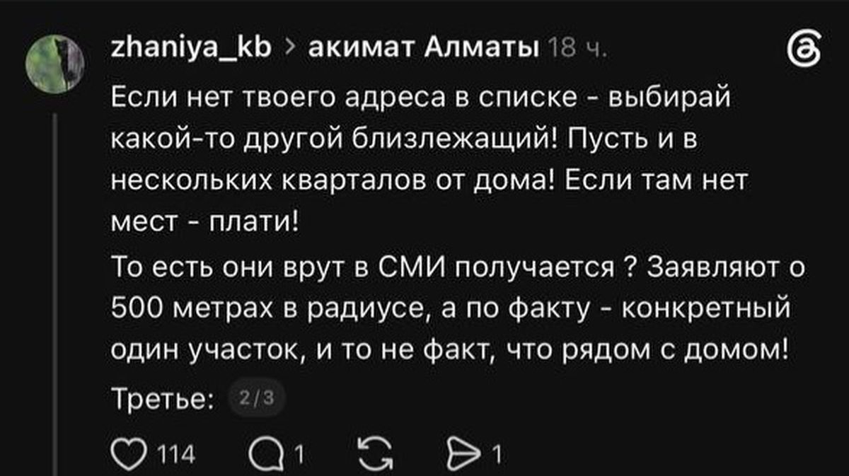 Мнение казахстанцев в соцсетях