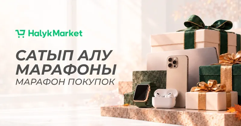 Марафон покупок