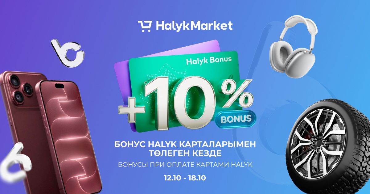 Бонусы за покупки