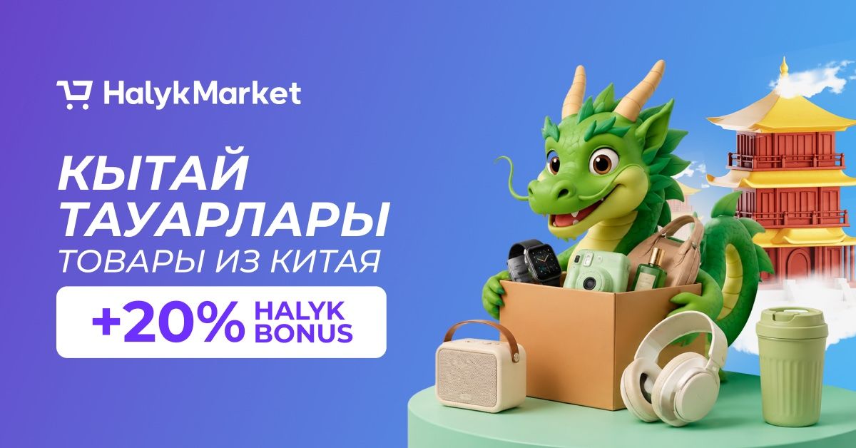 Скидка на товары из Китая