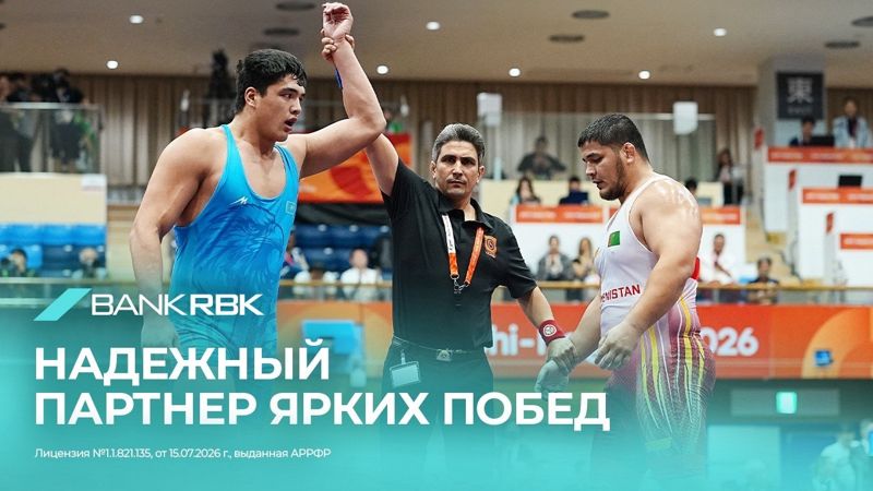 RBK поддержит чемпионат мира по борьбе