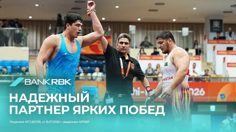 RBK поддержит чемпионат мира по борьбе