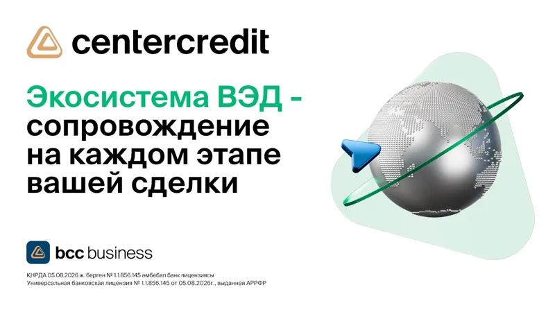 ВЭД с БЦК