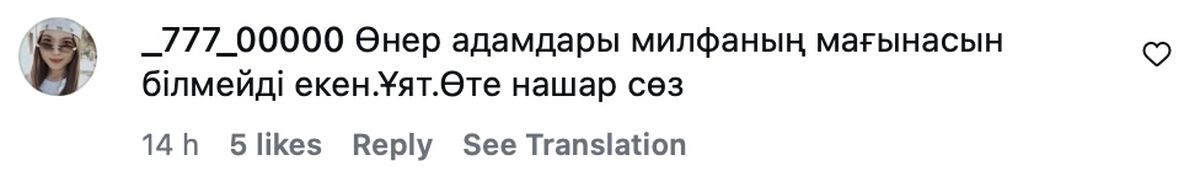 Граждане отметили, что в клипе используют оскорбительное слово "милфа"